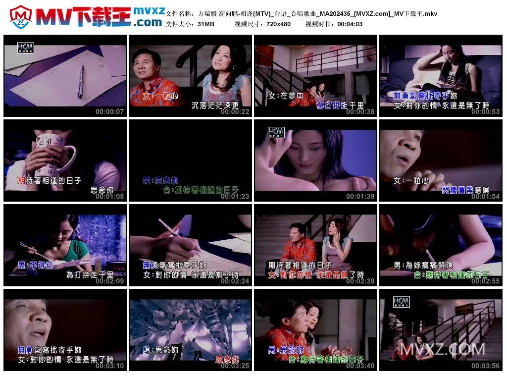 方瑞娥 高向鹏-相逢(MTV)_台语_合唱歌曲_MA202435